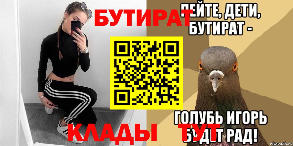 БУТИРАТ Butirat  Вход с VPN  БУТИРАТ  Аксай 