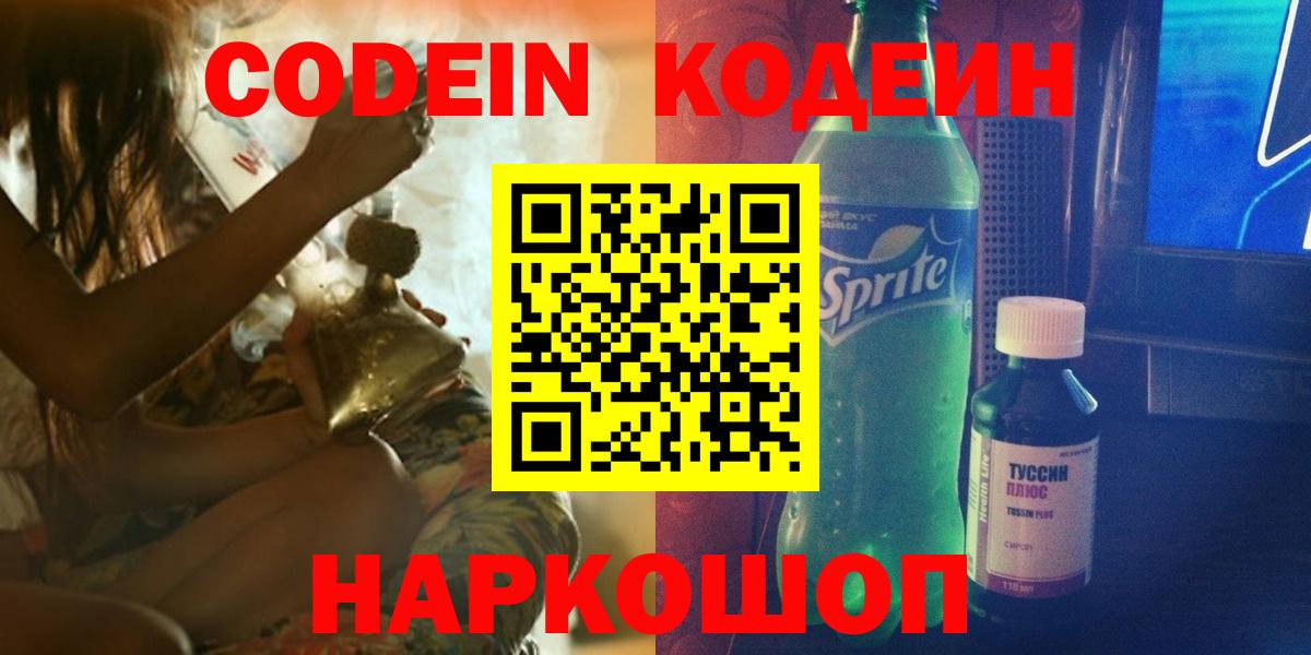 Аксай  Кодеин Purple Drank  где купить наркотик  Вход с VPN  Кодеиновый сироп Lean Purple Drank 