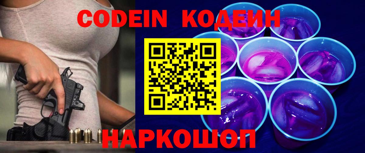 Кодеин напиток Lean (лин) Аксай